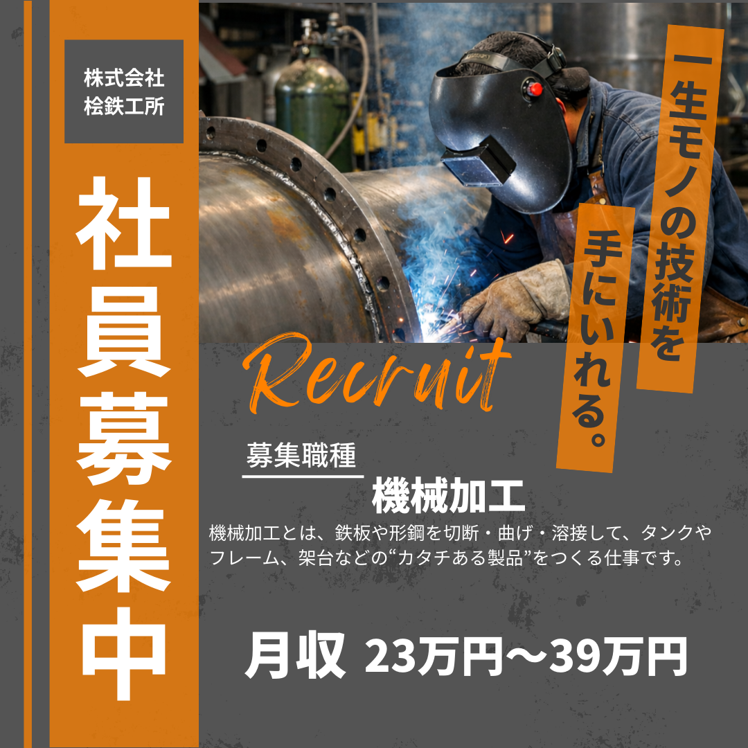 株式会社 桧鉄工所