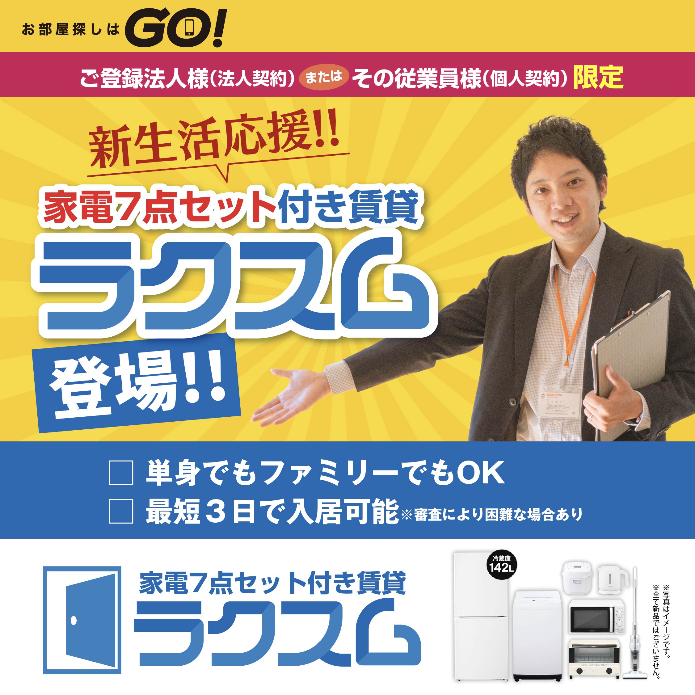 家電7点セット付き賃貸