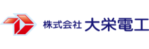 株式会社大栄電工
