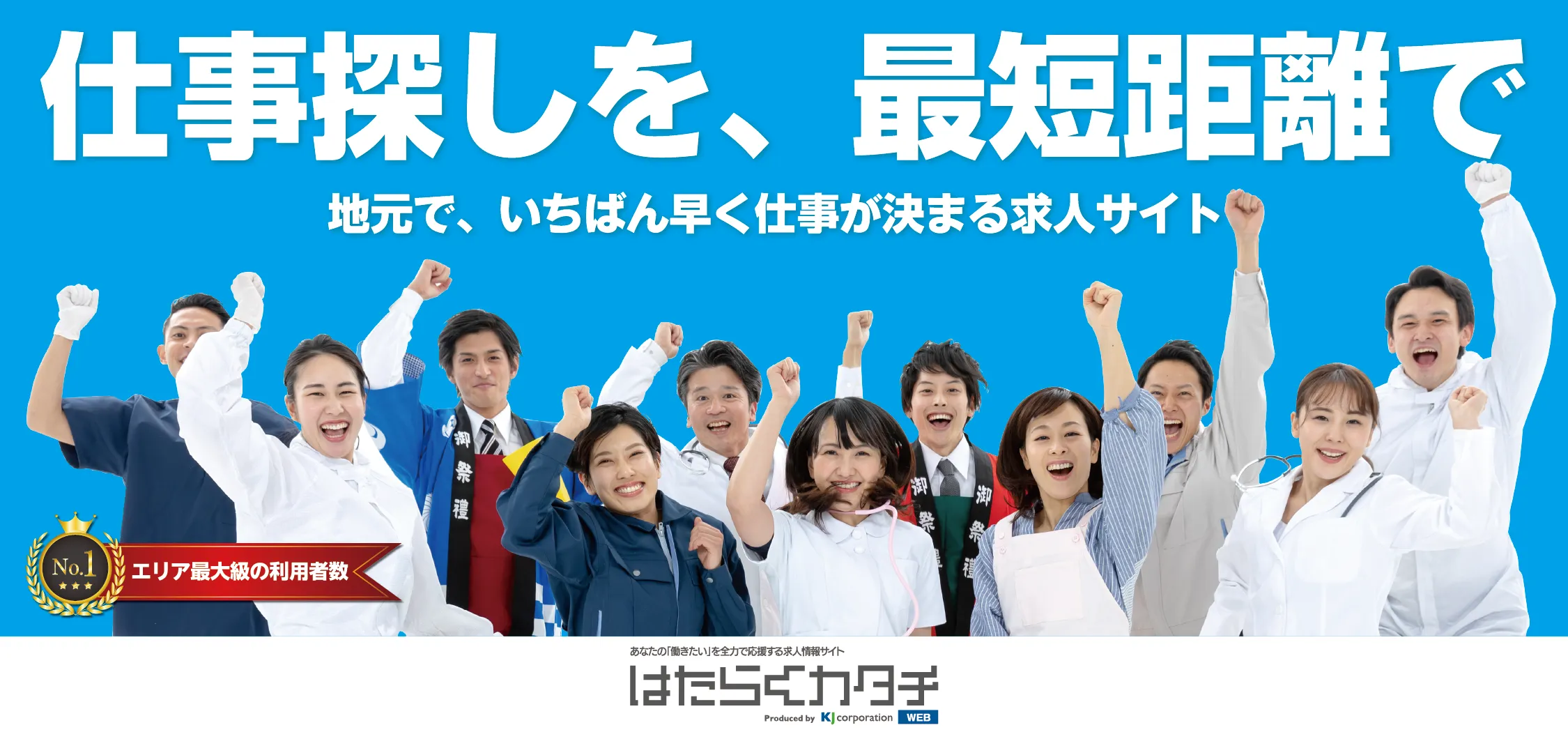 はたらくカタチWEB